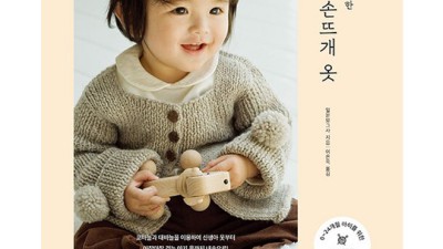 겨울맞이 특가! 엄마표 사랑 담은 아기손뜨개옷 만들기