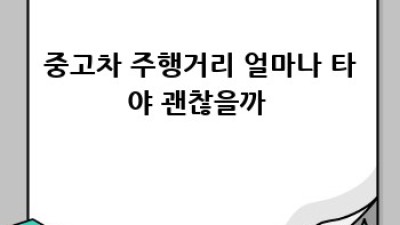 목포 북항/죽교동 중고차 세금 완벽 가이드 🚗💰 #중고차꿀팁